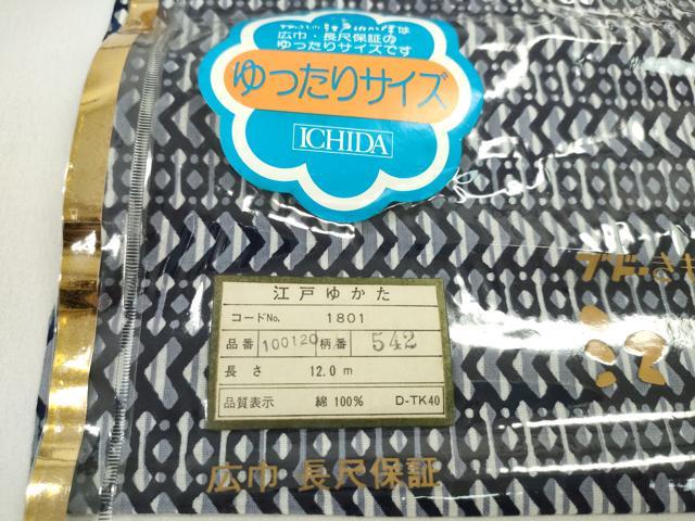平和屋着物＊夏物　浴衣　反物　注染　幾何学文　綿　三越扱い　着尺　逸品　未使用　CABL2532ju