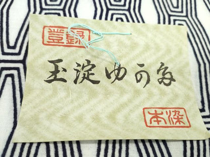 平和屋着物＊夏物　浴衣　反物　注染　玉淀ゆかた　幾何学文　綿　着尺　逸品　未使用　CABL2537ju