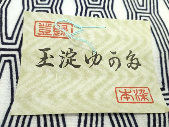 平和屋着物＊夏物　浴衣　反物　注染　玉淀ゆかた　幾何学文　綿　着尺　逸品　未使用　CABL2537ju