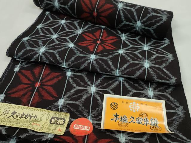 平和屋着物●久留米絣　反物　綿　麻の葉文　坂田定作　証紙付き　着尺　逸品　未使用　CABL2542ju