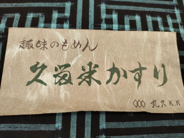 平和屋着物●久留米絣　反物　綿　秋名バラ柄　中山絣工場謹製　証紙付き　着尺　逸品　未使用　CABL2544ju