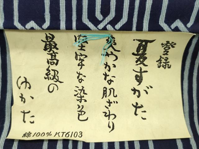 平和屋着物＊夏物　男性　浴衣　反物　注染　キングサイズ　幾何学文様　綿　着尺　逸品　未使用　CABL2549ju