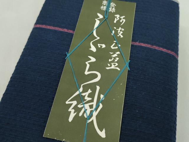 平和屋着物＊夏物　阿波しじら織　浴衣　反物　正藍染　縞　綿　証紙付き　着尺　逸品　未使用　CABL2557ju