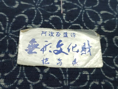 平和屋着物＊夏物　阿波しじら織　浴衣　反物　三つ葉　クローバー　綿　証紙付き　高島屋扱い　着尺　逸品　未使用　CABL2558ju