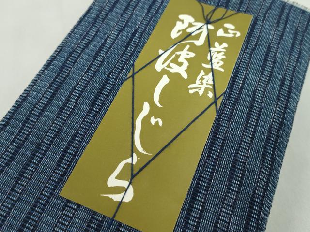 平和屋着物＊夏物　阿波しじら織　浴衣　反物　正藍染　変わり横段文　綿　共箱・証紙付き　着尺　逸品　未使用　CABL2560ju