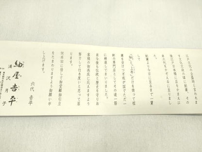 平和屋着物＊夏物　紬屋吉平　紗紬　反物　幾何学文　証紙付き　逸品　未使用　CABL2564ju