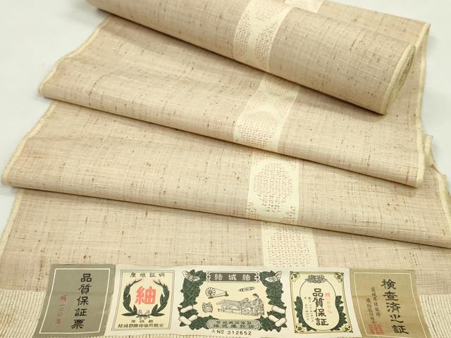 平和屋着物●結城紬　反物　亀甲間道　証紙付き　着尺　逸品　未使用　CABL2569ju