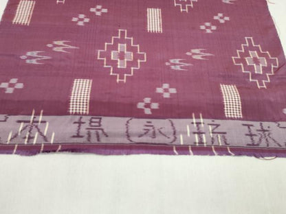 平和屋着物●本場琉球絣　反物　手織り　絣絵　大城永光作　証紙付き　着尺　逸品　未使用　CABL2575ju