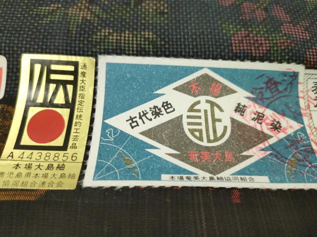 平和屋着物●本場大島紬　反物　7マルキ　古代染色　純泥染　エ霞風景花文　肥後利一作　証紙付き　着尺　逸品　未使用　CABL2583ju