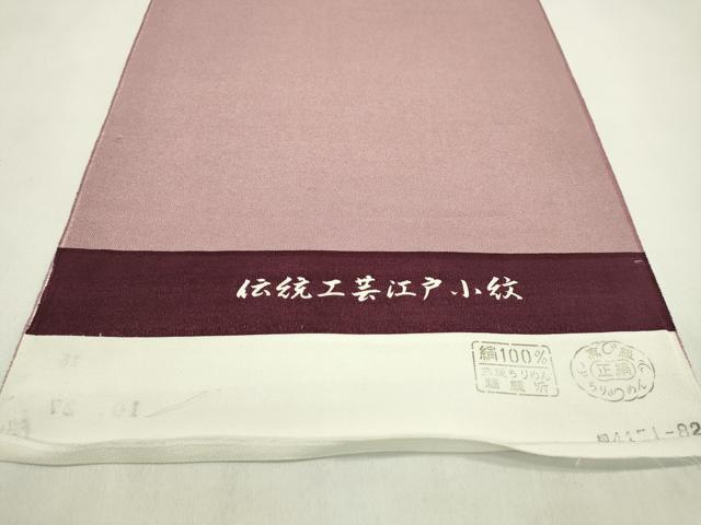 平和屋着物▼江戸小紋　反物　鮫小紋柄　着尺　逸品　未使用　CABL2584ju