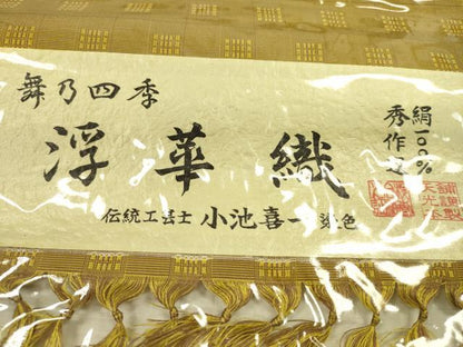 平和屋着物●伝統工芸士・小池喜一　紬　浮華織　反物　櫨染色　矢光本舗謹製　証紙付き　着尺　逸品　未使用　CABL2601ju