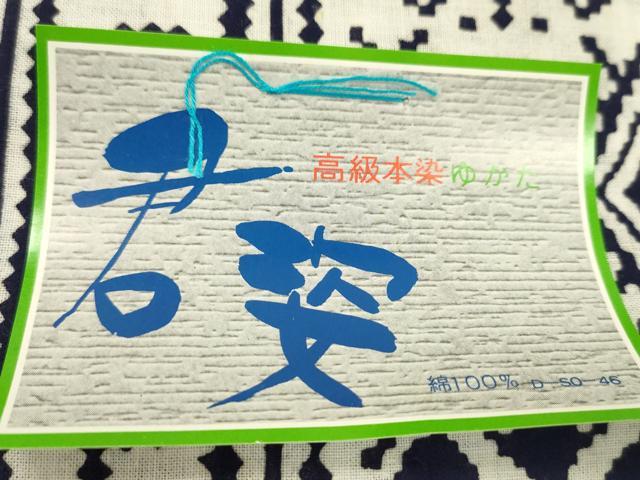 平和屋着物∴夏物　浴衣　反物　注染　幾何学間道　綿　着尺　逸品　未使用　CABL2613ju
