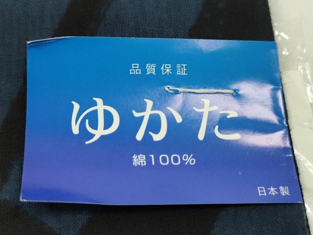 平和屋着物∴夏物　男性　浴衣　反物　吉祥文　日本製　さが美扱い　着尺　逸品　未使用　CABL2619ju