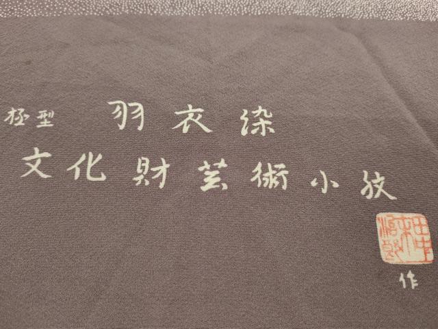 平和屋着物●江戸小紋　反物　作家物　霞文　羽衣染　丹後ちりめん　着尺　逸品　未使用　CABL2637ju