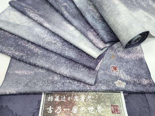 平和屋着物●吉乃一廉　幻の辻が花　小紋　反物　霞文　暈し染め　金通し地　証紙付き　着尺　逸品　未使用　CABL2652ju