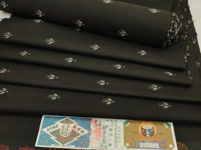 平和屋着物●本場大島紬 反物 琉球絣文様 地空き 古代染色 純泥染 黒地 作田ミエ作 証紙付き ますいわ屋扱い 着尺 逸品 未使用 CABL2655ju
