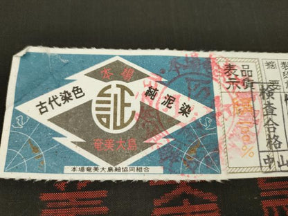 平和屋着物●本場大島紬 反物 琉球絣文様 地空き 古代染色 純泥染 黒地 作田ミエ作 証紙付き ますいわ屋扱い 着尺 逸品 未使用 CABL2655ju