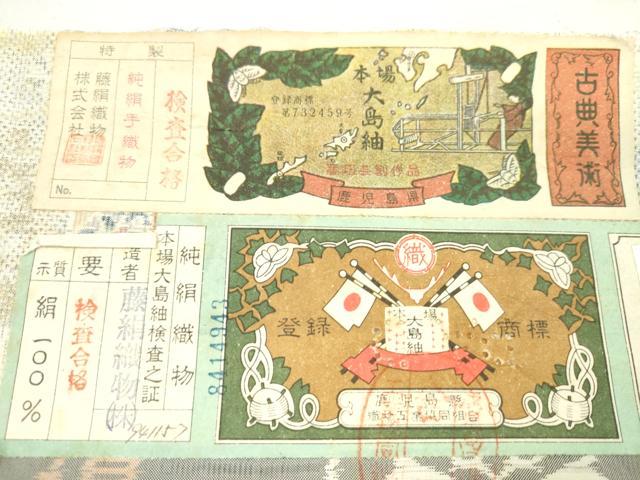 平和屋着物●都喜ヱ門　本場大島紬　反物　白大島　9マルキ　総絣　芳香漂う　藤絹織物謹製　証紙付き　着尺　逸品　未使用　CABL2656ju