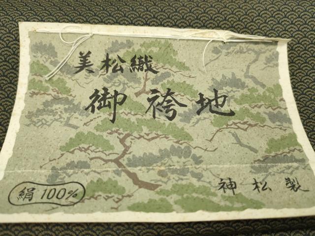 平和屋着物●男性　袴　反物　美松織　青海波　神松製　着尺　逸品　未使用　CABL2678ju