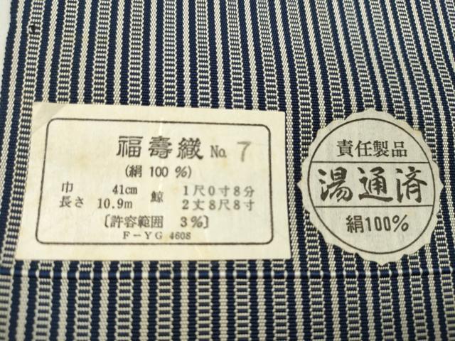 平和屋着物●男性　袴　反物　古代扇寿平　福寿織　観世　縞　福田織物工業謹製　着尺　逸品　未使用　CABL2681ju