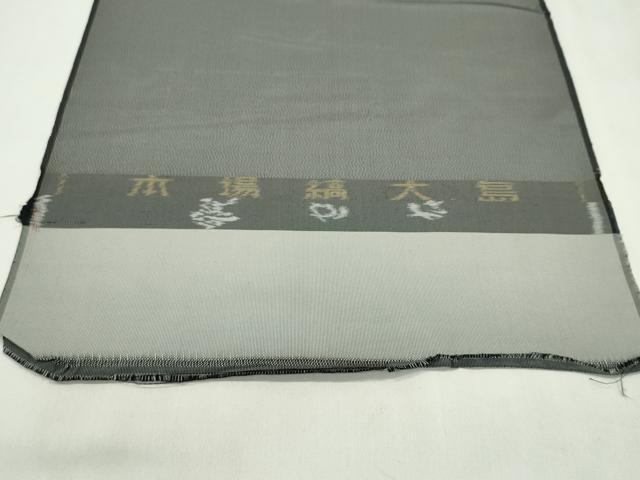 平和屋着物●本場縞大島紬　男性　アンサンブル　反物　炭色　着尺＋羽尺　逸品　未使用　CABL2683ju