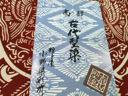 平和屋着物▼和装小物　南部古代型染　テーブルセンター・風呂敷２点セット　卓布　双鶴菱文　観音花唐草　綿　未使用あり　逸品CABL2748ju