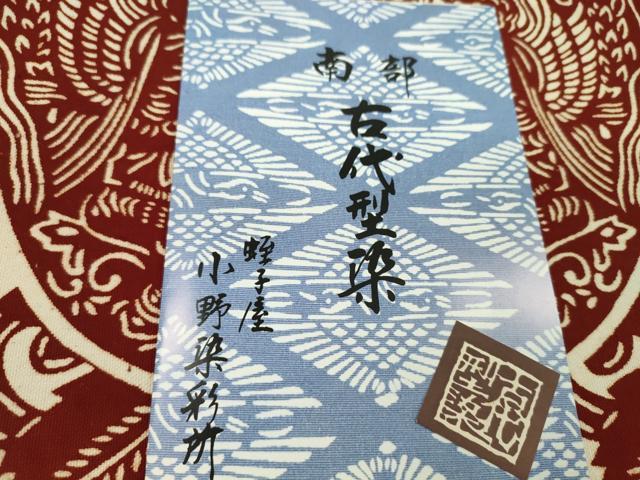平和屋着物▼和装小物　南部古代型染　テーブルセンター・風呂敷２点セット　卓布　双鶴菱文　観音花唐草　綿　未使用あり　逸品CABL2748ju