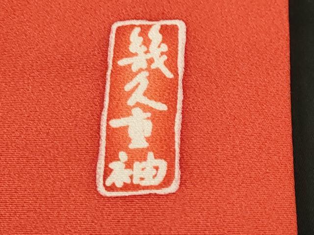 平和屋着物■豪華振袖　幾久重袖　松竹梅　御所車花文　暈し染め　金銀彩　正絹　逸品　CABL3302ev