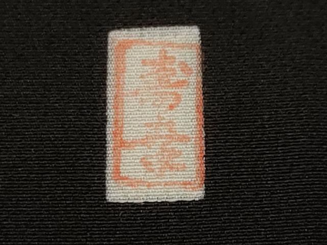 平和屋着物■豪華黒留袖　作家物　浜松飛鶴枝梅楓文　暈し染め　正絹　逸品　CABL3347ev