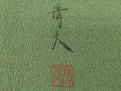 平和屋着物■訪問着　松原清久　能　笹竹文　暈し染め　金彩　正絹　逸品　CABL3418ev