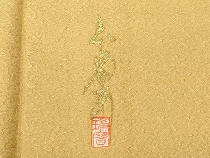 平和屋着物■本草木染作家　瑞寶　色無地　霞地紋　飴色　正絹　逸品　CABL3494ev