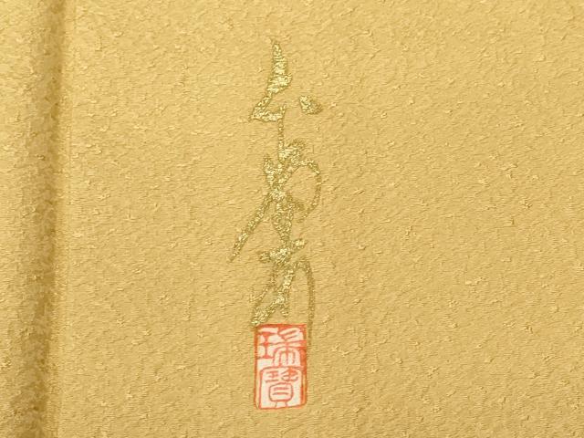 平和屋着物■本草木染作家　瑞寶　色無地　霞地紋　飴色　正絹　逸品　CABL3494ev
