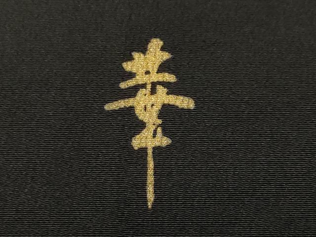 平和屋着物■豪華黒留袖　作家物　赤富士　枝花文　暈し染め　金彩　正絹　逸品　CABL3524ev
