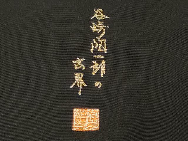 平和屋着物■谷崎潤一郎の世界　黒留袖　駒刺繍　大名行列　暈し染め　金彩　正絹　逸品　CABL3553ev