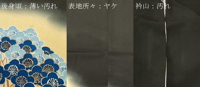 平和屋着物■豪華黒留袖　松竹梅　暈し染め　金彩　正絹　逸品　CABL3662ev