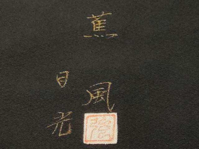 平和屋着物■豪華黒留袖　作家物　日光　薫風　樹林文　暈し染め　金彩　正絹　逸品　CABL3664ev