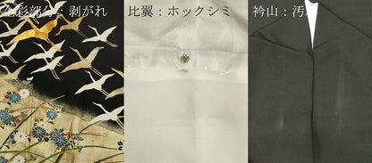 平和屋着物■豪華黒留袖　駒刺繍　飛鶴草花文　金銀彩　正絹　逸品　CABL3757ev