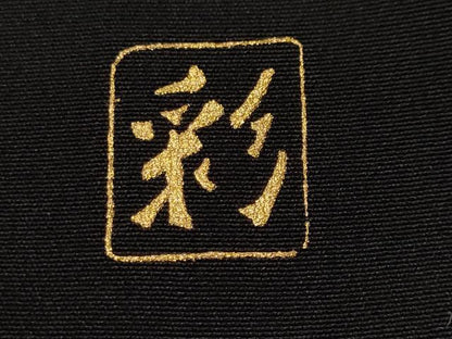 平和屋着物■豪華黒留袖　作家物　刺繍　鬘帯扇面群鶴花文　金彩　正絹　逸品　CABL3765ev