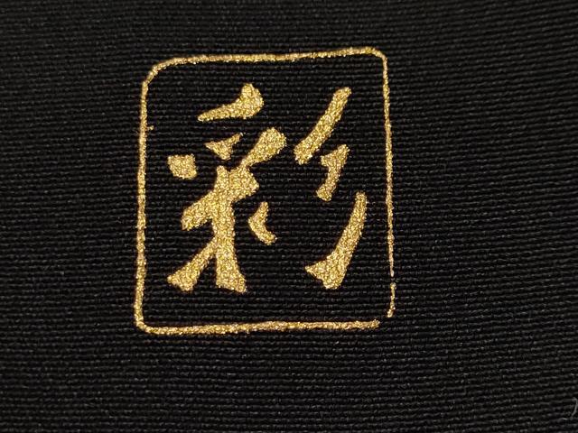 平和屋着物■豪華黒留袖　作家物　刺繍　鬘帯扇面群鶴花文　金彩　正絹　逸品　CABL3765ev