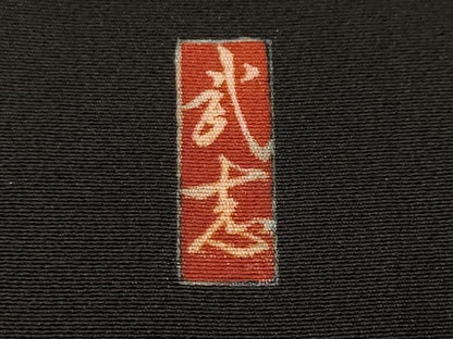 平和屋着物■豪華黒留袖　作家物　波松飛鶴文　金銀彩　鈴乃屋扱い　正絹　逸品　CABL3784ev