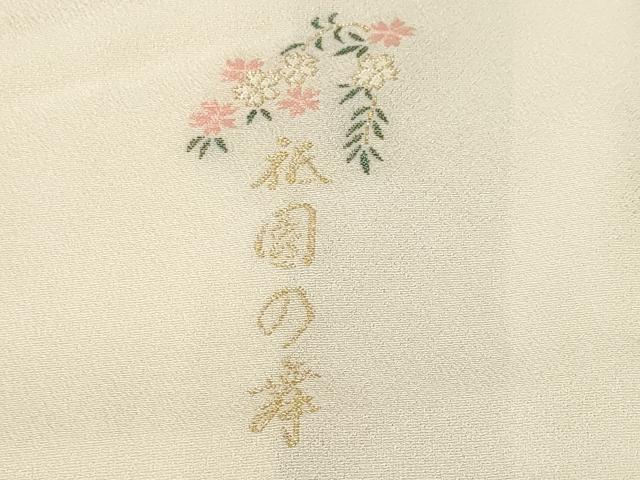 平和屋着物■色留訪問着　寿光織　祇園の舞　正絹　逸品　CABL3849ev