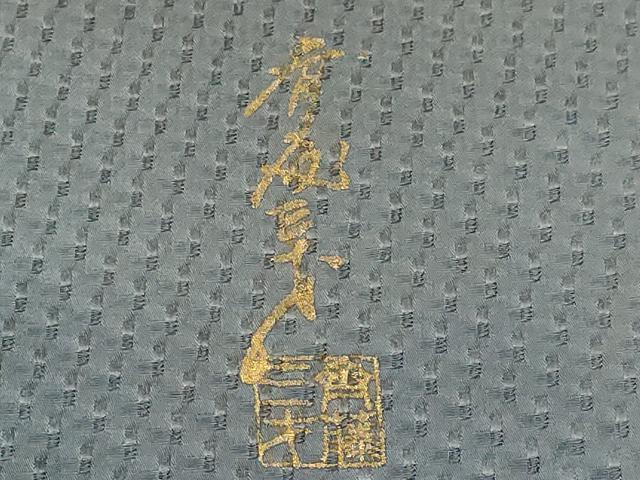 平和屋着物■染色作家　斉藤三才　小紋　霞文　正絹　逸品　CABL3963ev