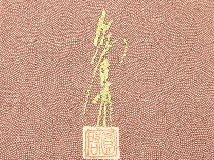 平和屋着物■本草木染作家　圓啓　江戸小紋　鮫小紋柄　正絹　逸品　CABL3973ev