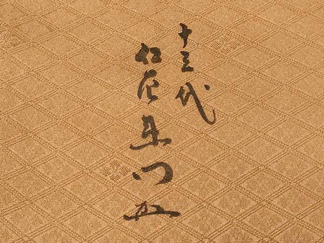 平和屋着物■訪問着　作家物　駒刺繍　立波笹竹花文　金銀彩　正絹　逸品　CABL3989ev