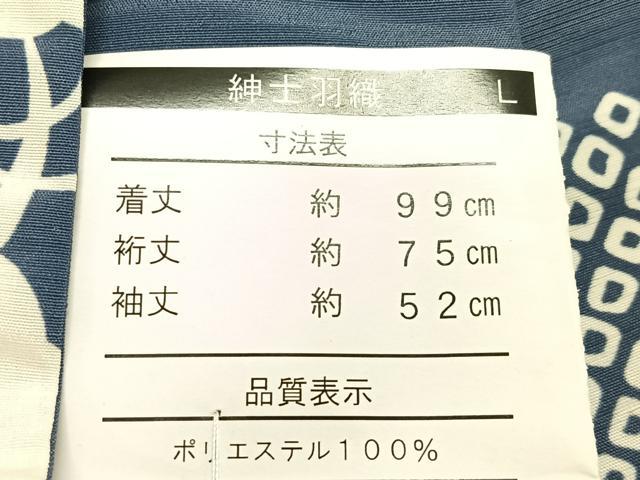 平和屋着物＃男性　長羽織　流水草花文　キングサイズ　洗える着物　未使用　CABL4065ua