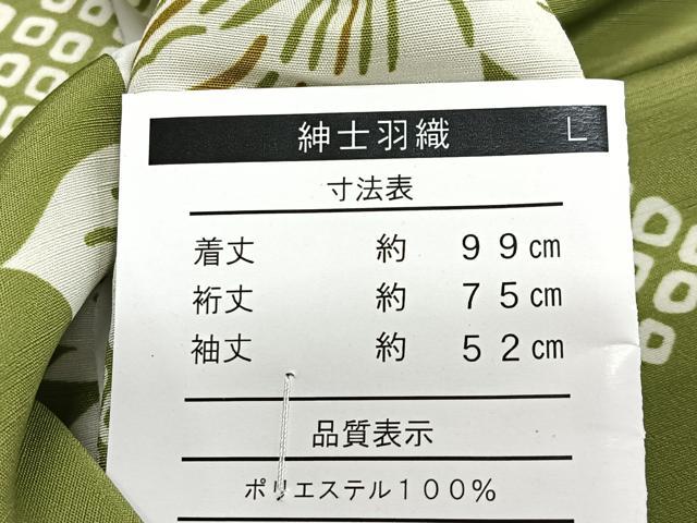 平和屋着物＃男性　長羽織　流水草花文　キングサイズ　洗える着物　未使用　CABL4067ua