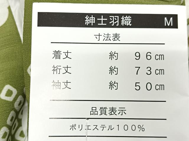 平和屋着物＃男性　長羽織　流水草花文　キングサイズ　洗える着物　未使用　CABL4068ua