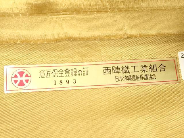 平和屋着物●西陣　京藝謹製　六通柄袋帯　唐織　御瑞　立波花鳥文　金糸　証紙付き　上代37万　正絹　逸品　CABL4410dy