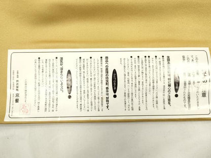 平和屋着物●西陣　京藝謹製　六通柄袋帯　唐織　御瑞　立波花鳥文　金糸　証紙付き　上代37万　正絹　逸品　CABL4410dy