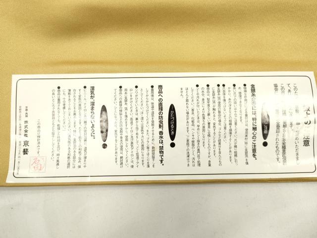 平和屋着物●西陣　京藝謹製　六通柄袋帯　唐織　御瑞　立波花鳥文　金糸　証紙付き　上代37万　正絹　逸品　CABL4410dy